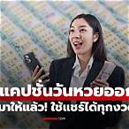 แคปชั่นวันหวยออก